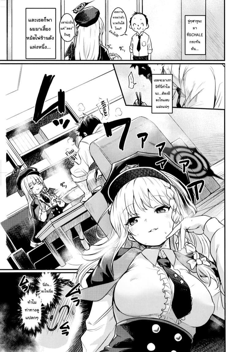 วันๆของเซ็นเซย์ก็แบบนี้แหละ 3